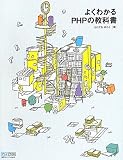 �悭�킩��PHP�̋��ȏ�