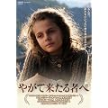 �₪�ė�����҂� [DVD]