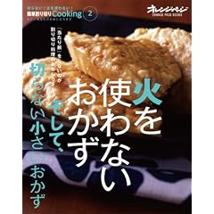 �ȒP����؂�Cooking 2 (ORANGE PAGE BOOKS)