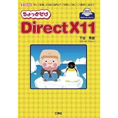 ������Ƃ���DirectX11 (I�EO BOOKS)