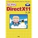 ������Ƃ���DirectX11 (I�EO BOOKS)