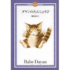 �_�����̂��񂶂傤�� (DAYAN�fS COLLECTION BOOKS)