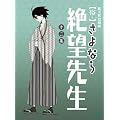 ���E����Ȃ��]�搶 ���W�y�����Łz [DVD]