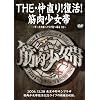 THE ������!����!�ؓ�������~�T�[�J�X�c�p�m���}���֋A��f06~ [DVD]
