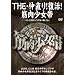 THE ������!����!�ؓ�������~�T�[�J�X�c�p�m���}���֋A��f06~ [DVD]