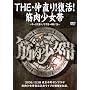 THE ������!����!�ؓ�������~�T�[�J�X�c�p�m���}���֋A��f06~ [DVD]