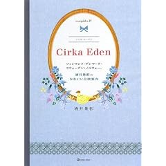 Cirka Eden �V���J �G�[�f��