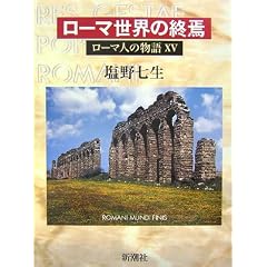 ���[�}�l�̕���q15�r���[�}���E�̏I��