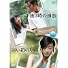 ��ʂ̃A�W�A���E���C�u�����[Vol.6�u�ߌ�3���̏����v�~�u�������̂�v [DVD]