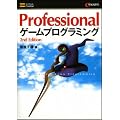 Professional�Q�[���v���O���~���O 2ndEdition (C magazine)