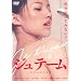 �W���e�[�� ~�킽���͂����� [DVD]