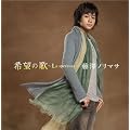 ��]�̉�~La speranza~(���񐶎Y�����)(DVD�t)