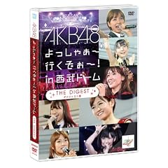 AKB48 ������႟~�s������~�Iin �����h�[�� �_�C�W�F�X�g�� [DVD]