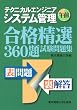 �e�N�j�J���G���W�j�A�V�X�e���Ǘ� �ߑO�\���i���I360�莎�����W