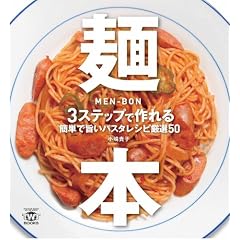 �˖{�\3�X�e�b�v�ō���ȒP�Ŏ|���p�X�^���V�s���I50 (�s�v�i�@����������)
