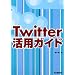 Twitter���p�K�C�h