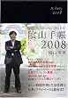 �r�W�l�X�Ɛ�����100%�y���߂�!             �A�R�蒠2008(��)