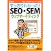 ��������킩����!SEO�ESEM�E�F�u�}�[�P�e�B���O�\�������&�W�q�ɖ𗧂R�c������ (��������킩����BOOKS)