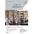 TOKYO�}���ًI�s (������MOOK TOKYO INTELLIGENT TRIP 1)