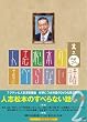 �l�u���{�̂��ׂ�Ȃ��b ���V�� �������� [DVD]