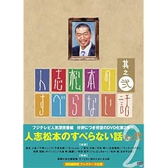 �l�u���{�̂��ׂ�Ȃ��b ���V�� �������� [DVD]