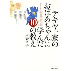 �e�L����Ƃ̂��΂������Ɋw��10�̋���
