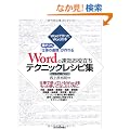 �������u�d���̏��ށv������ Word�̑������𗧂��e�N�j�b�N���V�s�W �k2010/2007�Ή��l (Word�ō����Word�̖{)