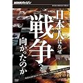 ���{�l�͂Ȃ��푈�ւƌ��������̂� DVD-BOX