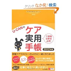 2012�N�Ł@�t-�b�`�m�̃P�A���p�蒠 (U-CAN�̎��p�蒠�V���[�Y)