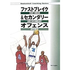 �t�@�X�g�u���C�N&�Z�J���_���[�I�t�F���X (Basketball Coaching Series)