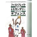 �t�@�X�g�u���C�N&�Z�J���_���[�I�t�F���X (Basketball Coaching Series)