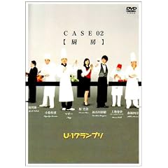 U-1�O�����v�� CASE02�w�~�[�x [DVD]