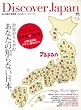 Discover JAPAN (�f�B�X�J�o�[�W���p��)4 (�G�C���b�N 1716)