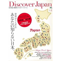 Discover JAPAN (�f�B�X�J�o�[�W���p��)4 (�G�C���b�N 1716)