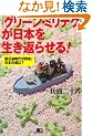 �u�O���[���E�~���e�N�v�����{�𐶂��Ԃ点��!