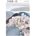 �J�菁��Y (�����ܓ��{���w 14)
