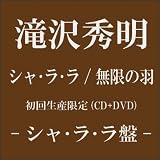 �V���E���E��/�����̉H�y���񐶎Y����q�V���E���E���Ձr�z(DVD�t)