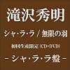 �V���E���E��/�����̉H�y���񐶎Y����q�V���E���E���Ձr�z(DVD�t)