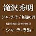 �V���E���E��/�����̉H�y���񐶎Y����q�V���E���E���Ձr�z(DVD�t)