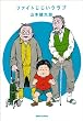 �t�@�C�g�������N���u (BEAM COMIX)