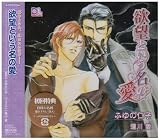 [CD]イメージ・アルバム 「欲望という名の愛」