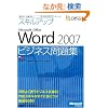 �Z�~�i�[�e�L�X�g�X�L���A�b�vMicrosoft Office Word2007 �r�W�l�X���W