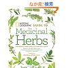National Geographic Guide to Medicinal Herbs: The World's Most Effective Healing Plants
