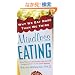 Mindless Eating: Why We Eat More Than We Think
