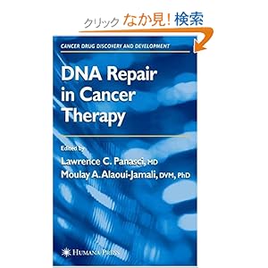 【クリックでお店のこの商品のページへ】DNA Repair in Cancer Therapy (Cancer Drug Discovery and Development)