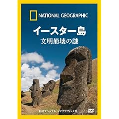 �i�V���i�� �W�I�O���t�B�b�N�kDVD�l �C�[�X�^�[�� ��������̓�