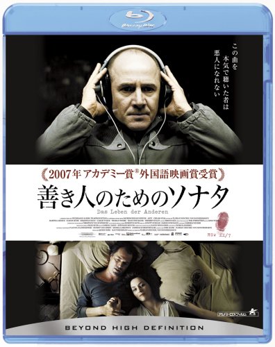  善き人のためのソナタ (Blu-ray Disc)