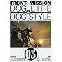 FRONT MISSION DOG LIFE & DOG STYLE 3 (�����O�K���K���R�~�b�N�X)