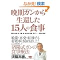 �ӊ��K�����琶�҂���15�l�̐H�� (�X���E�H���E�݁E�咰�E�x�E�O���B�E�����E���K���c�c��Ղ̏Ǘ�)
