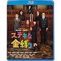 �X�e�L�ȋ����� Blu-ray�X�^���_�[�h�E�G�f�B�V����